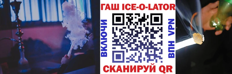 Гашиш ice o lator Иваново